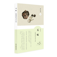 《五味——汪曾祺谈吃文章38篇》