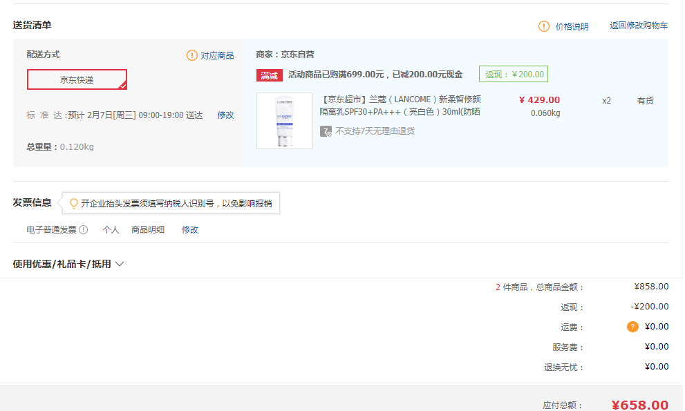 订单截图