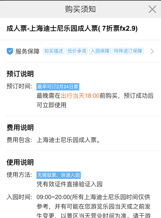 上海迪士尼乐园成人标准票1张（平日票）