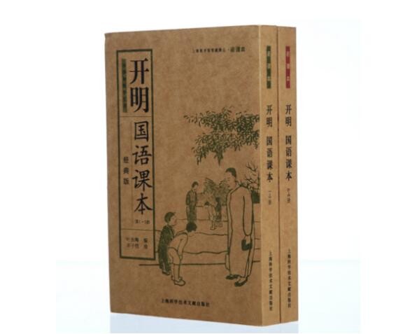  《开明国语课本 经典版》(套装共2册)