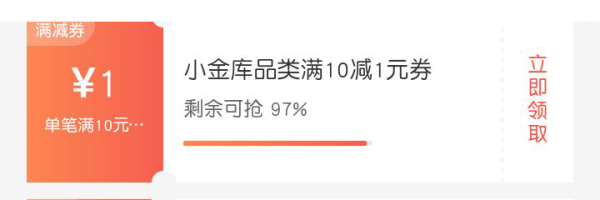 京东小金库满减优惠券