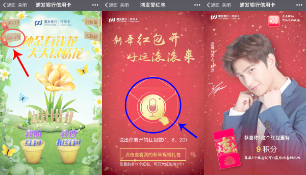 浦发银行新年专属红包100000份