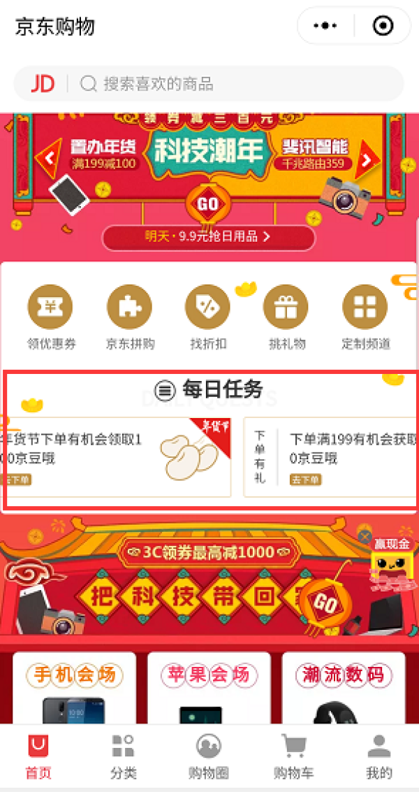 “京东购物”小程序 下单送京豆