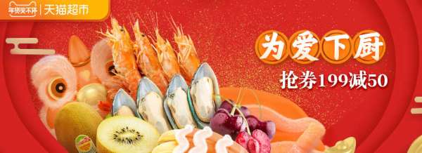 天猫超市 过年不打烊 生鲜美食专场