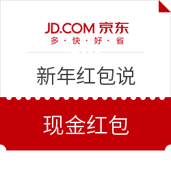 京东 新年红包说 说语音得奖励
