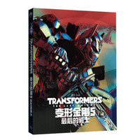 《变形金刚5:最后的骑士》(蓝光碟BD+花絮珍藏版)