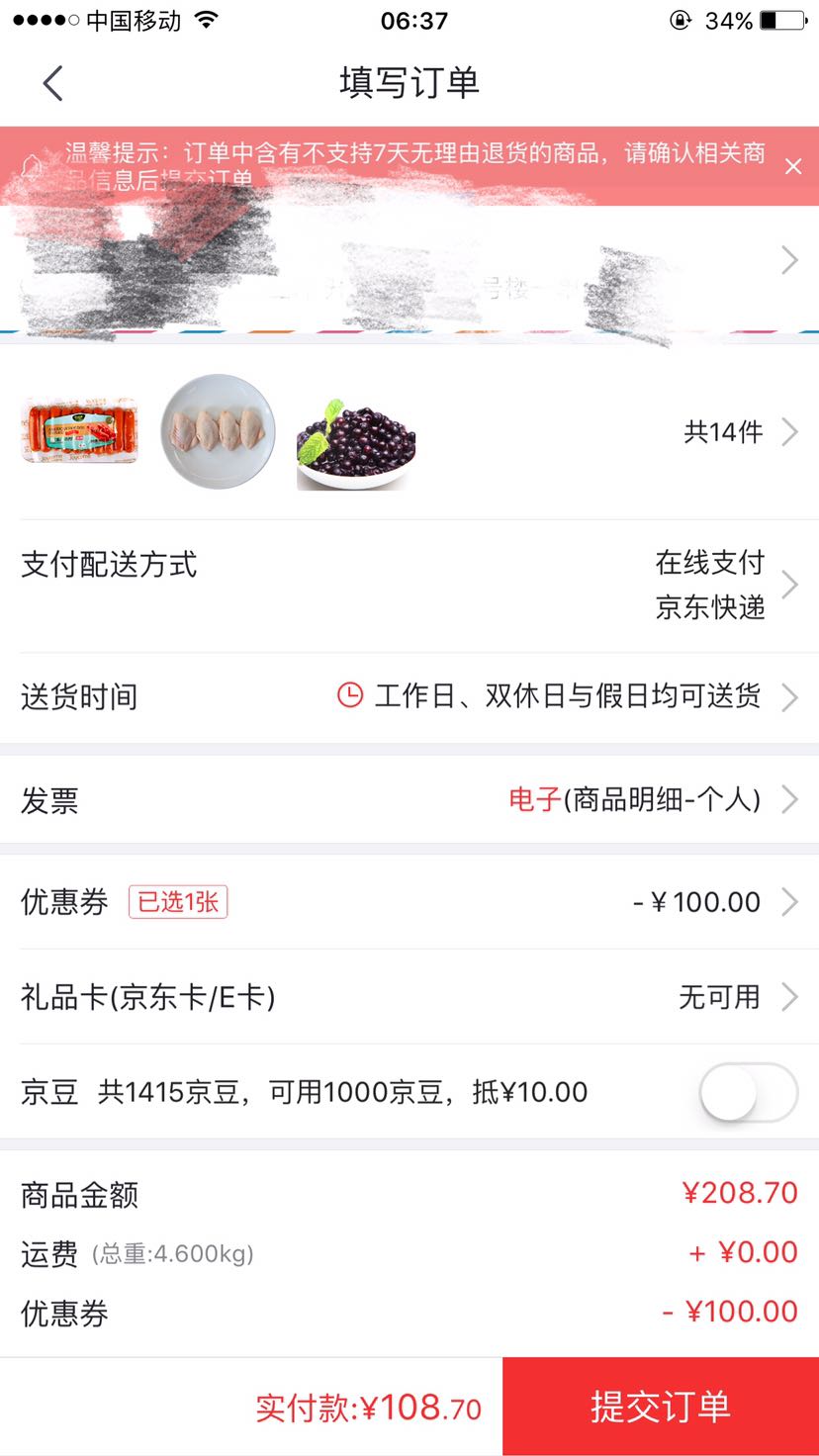 订单截图