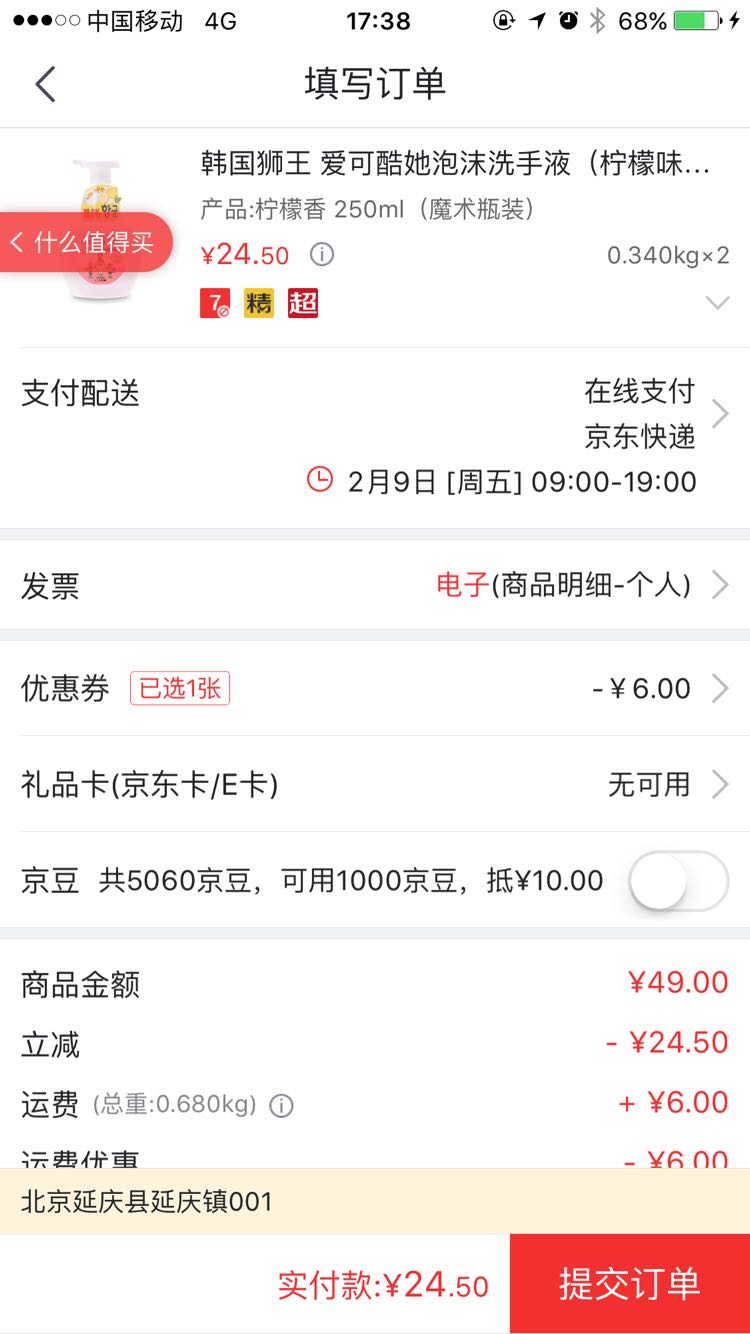 订单截图