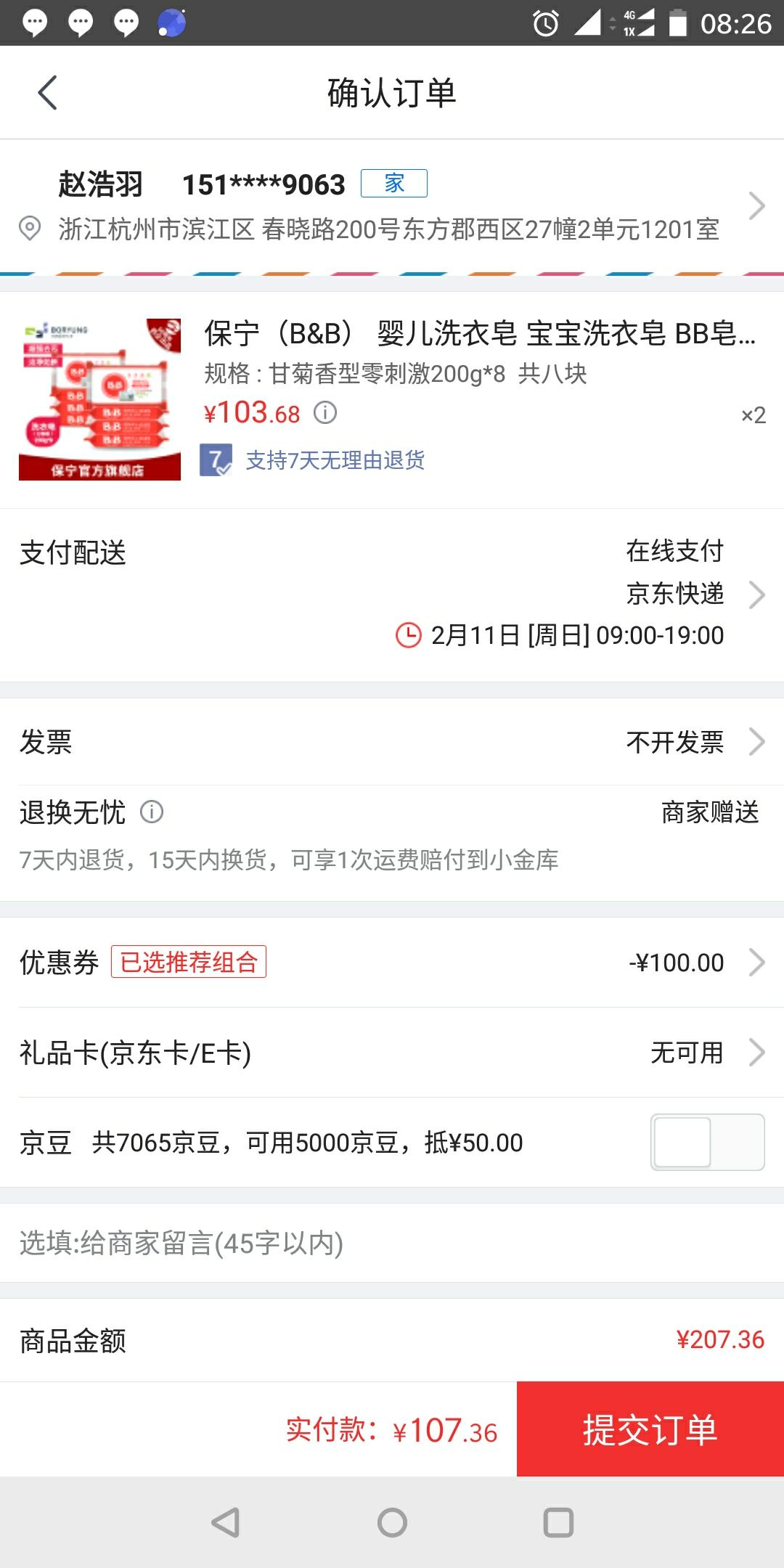 订单截图