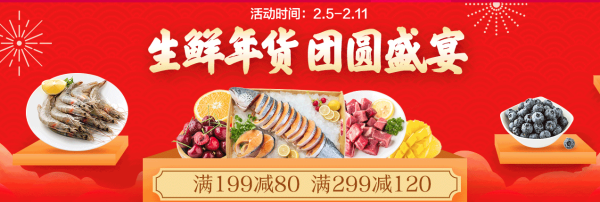 苏宁易购 年货节 生鲜会场