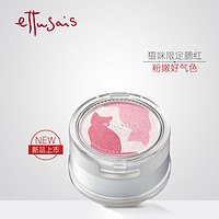 Ettusais 2017年限定款 猫色腮红 2.4g