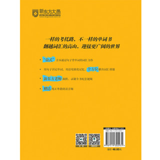 《新东方100个句子记完7000个托福单词》