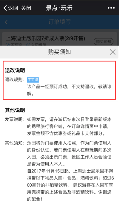 上海迪士尼7折特惠！折上还可再减15元！