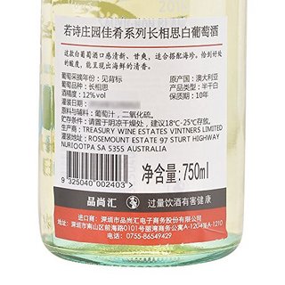 ROSEMOUNT 若诗庄园 佳肴系列 长相思 白葡萄酒 750ml