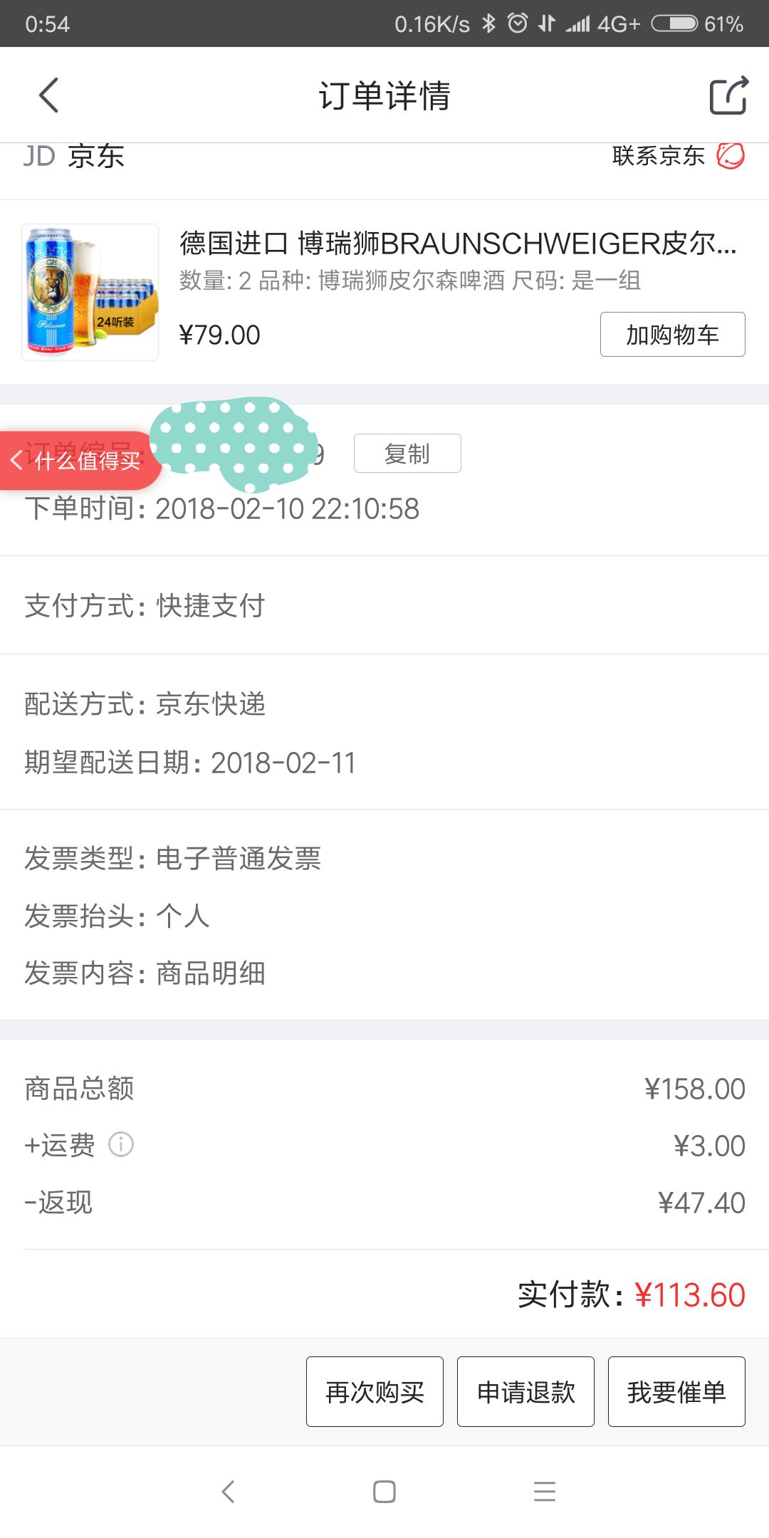 订单截图