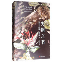 《新畅销译丛:失物之书》