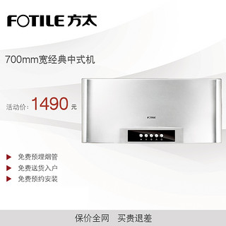 FOTILE 方太 CXW-175-SY09G 抽油烟机