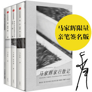 《马家辉家行散记》