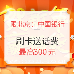 中国银行春节刷卡赢福袋