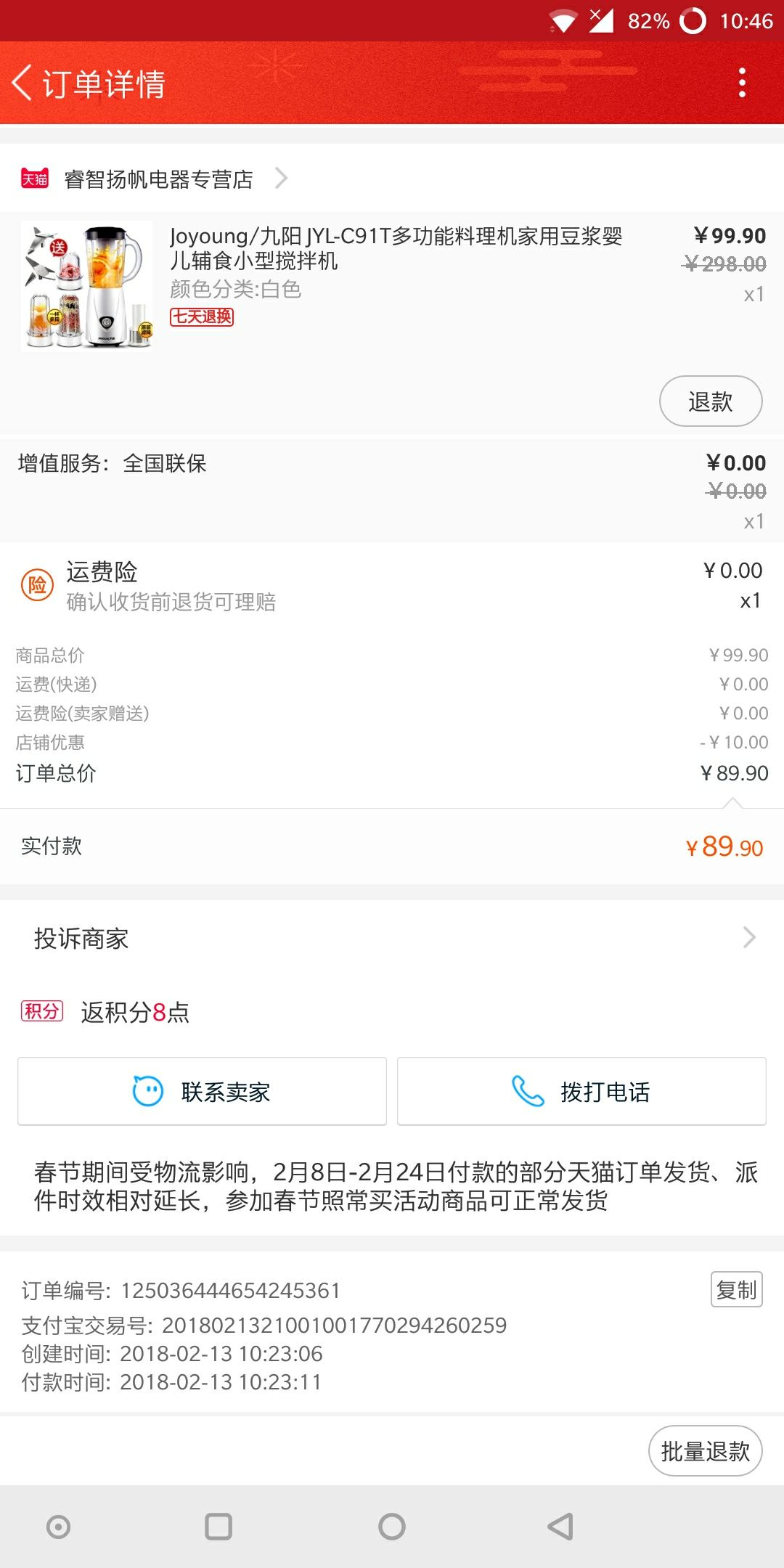 订单截图