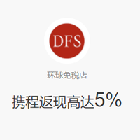 线下购物优惠券：春节可用！香港/泰国 免税店/周生生/DFS/新秀丽等