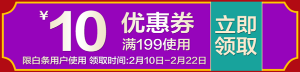 京东白条优惠券  限酒水