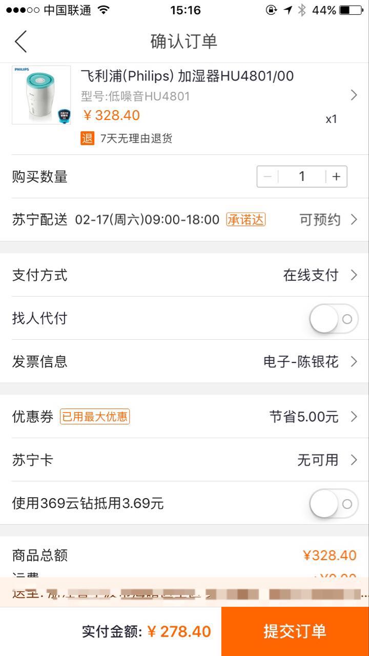 订单截图