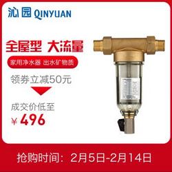 沁园（QINYUAN） 净水器 QQ-T1 前置过滤器 自来水过滤器 前置净水器 家用