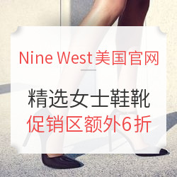 Nine West美国官网 精选女士鞋靴