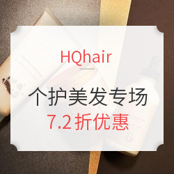 HQhair 精选个护美发专场（ 含Grow Gorgeous、Freezeframe等）