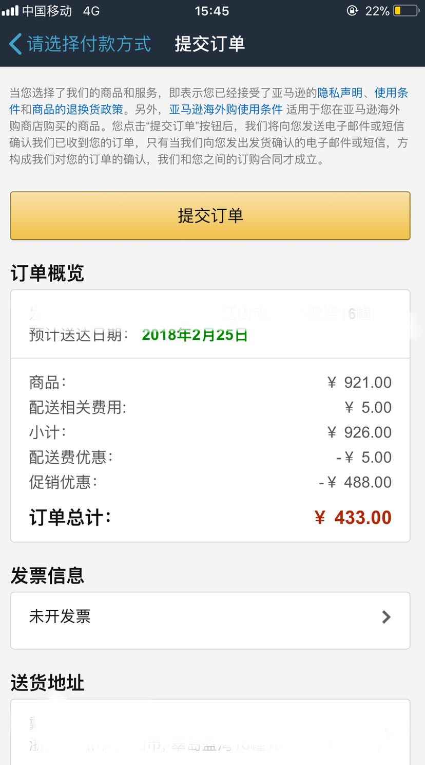 订单截图
