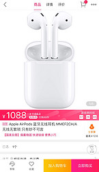 Apple AirPods 蓝牙无线耳机 1088元 国美抢购价