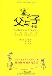 《父与子全集》kindle版