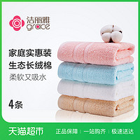 88VIP：GRACE 洁丽雅 新疆棉毛巾4条