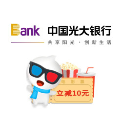 光大银行卡 X 淘票票  购电影票