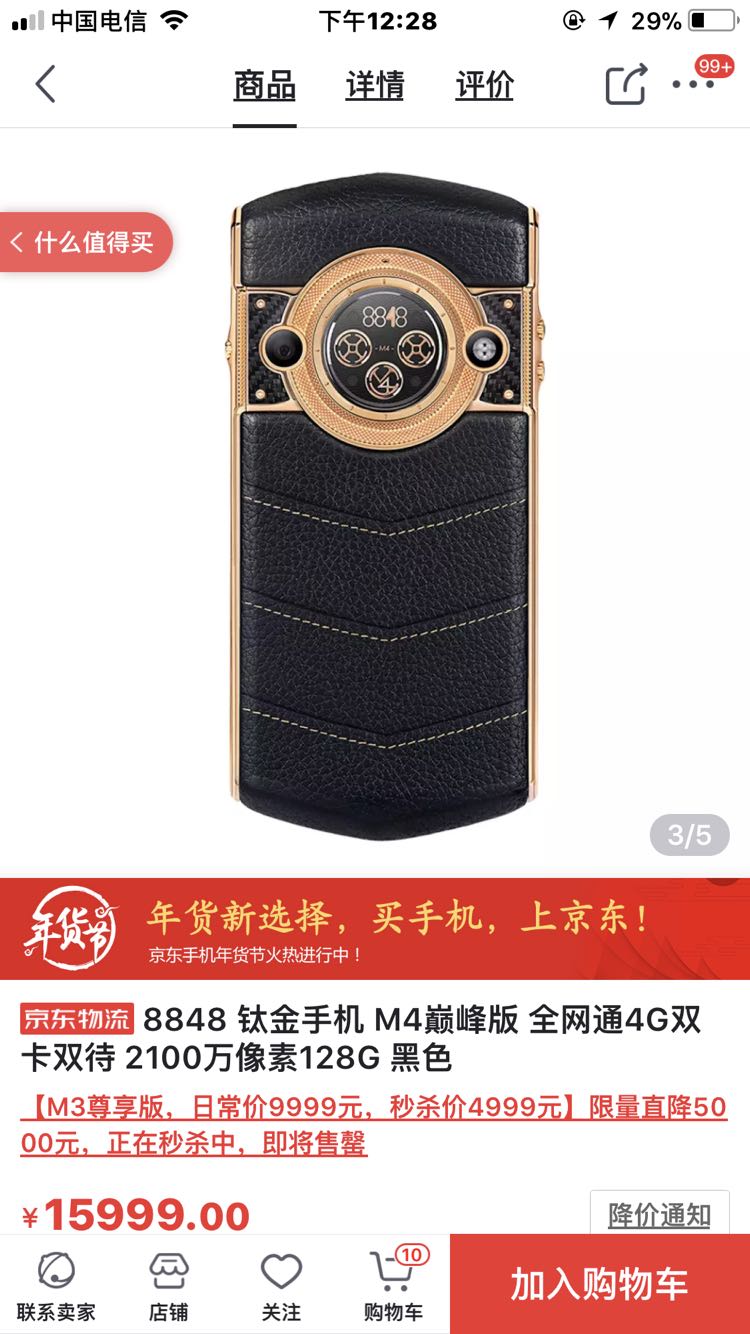 8848 钛金手机 m4巅峰版 全网通4g双卡双待 2100万像素128g 黑色