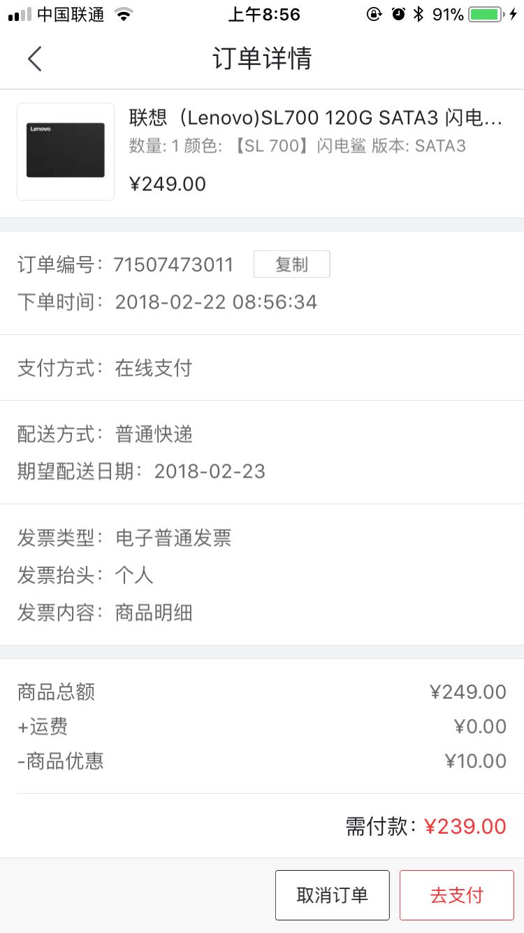 订单截图