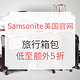 海淘活动：Samsonite美国官网 精选旅行箱包专场
