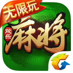 《腾讯欢乐麻将全集》iOS数字版游戏