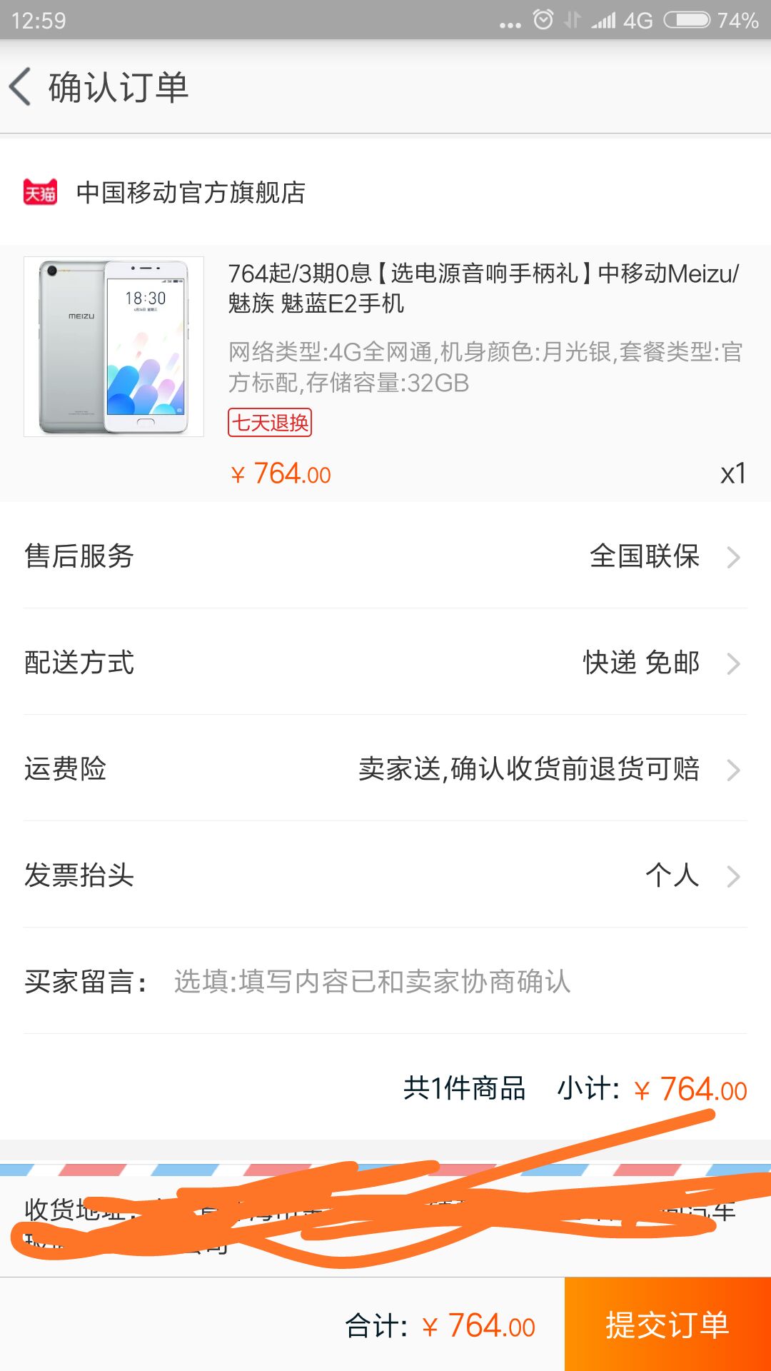 订单截图
