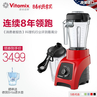 Vitamix S30 破壁料理机 红色