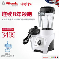 Vitamix S30 破壁料理机 白色