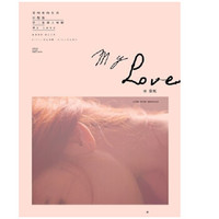 田馥甄:《My Love》(简装版CD)
