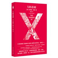 加加书单 篇十四:烧脑的kindle悬疑推理佳作,21部不容错过的欧美、日本、国内优秀作品