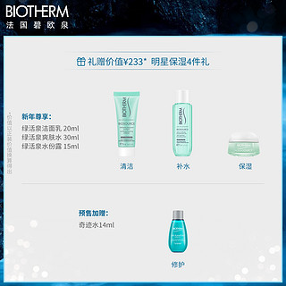 BIOTHERM 碧欧泉 悦源净白修颜隔离CC霜