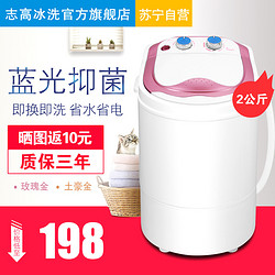 志高(CHIGO) XPB20-32 2.0公斤半自动单桶筒迷你洗衣机 玫瑰金