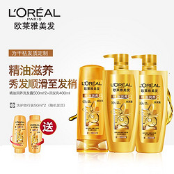 L'OREAL PARIS 巴黎欧莱雅 精油润养洗发水护发素套装 500ml*2+400ml