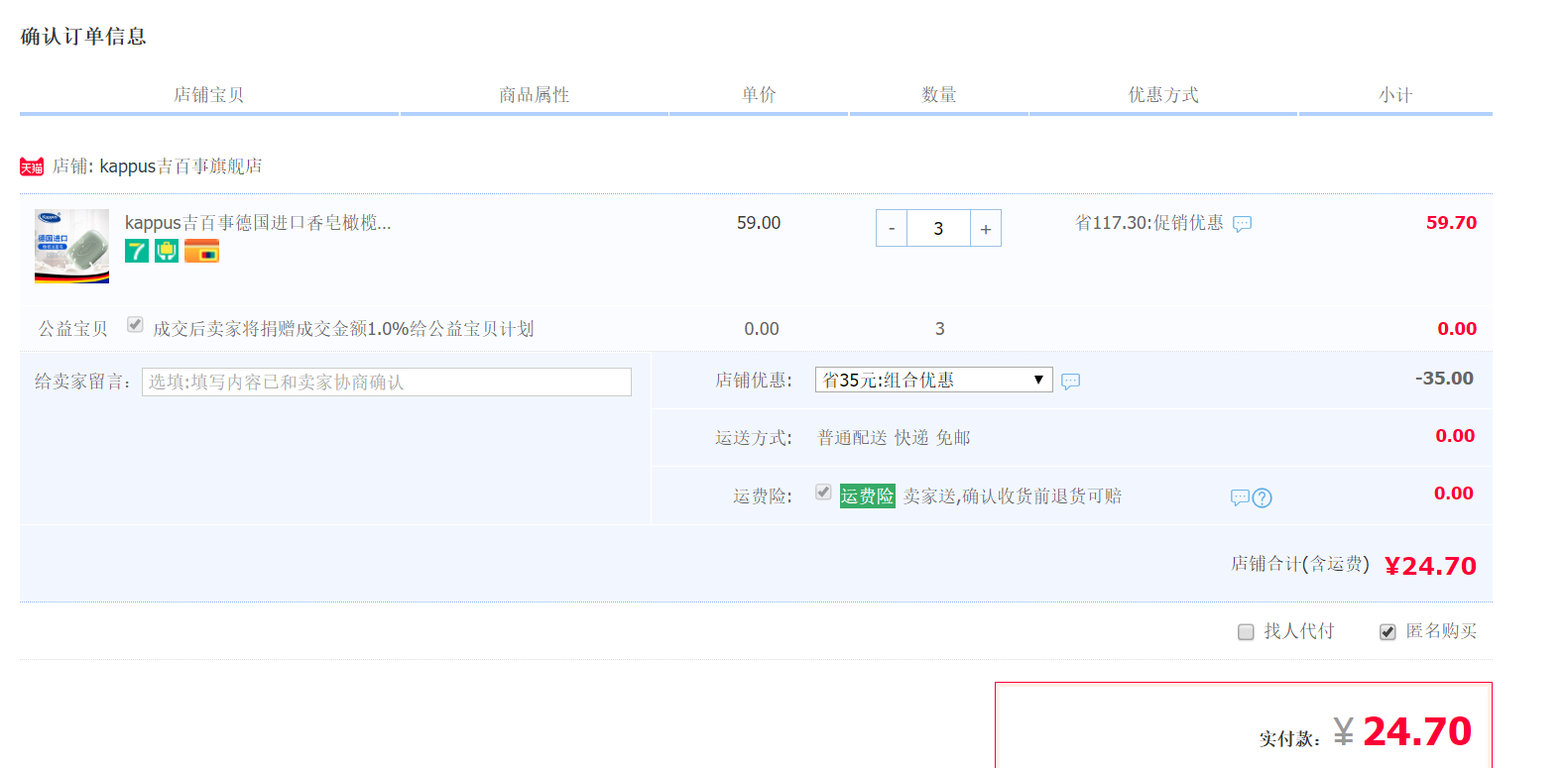 订单截图