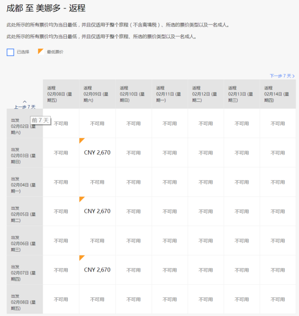 五星新加坡航空 19年春节放票！提前1年值得买？