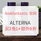 海淘活动：lookfantastic英国官网 精选 ALTERNA 洗发护发专场